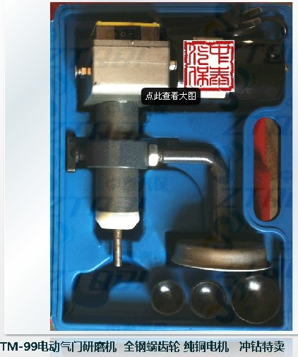 TM-99电动气门研磨机 全钢蜗齿轮 纯铜电机 冲钻特卖