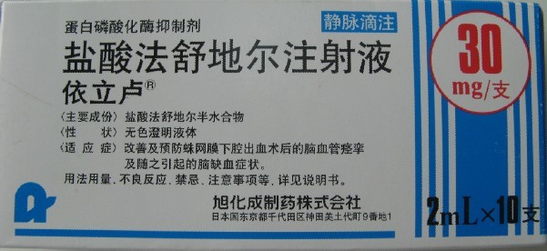 供应依立卢(盐酸法舒地尔注射液)250元/盒，本品主要成分为盐酸法舒地尔