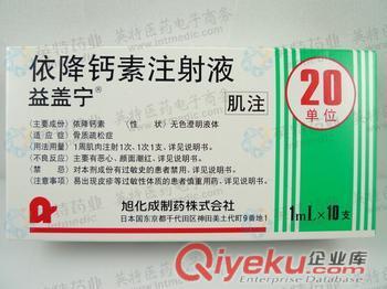 供应日本益盖宁(依降钙素注射液)，用于高钙血症和变形性骨炎  肝功能异常者慎用