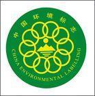 淄博ISO14020环境标志认证 淄川临淄 高青十环认证 