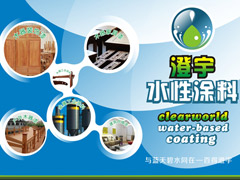 广州市百得水性漆技术开发有限公司图片