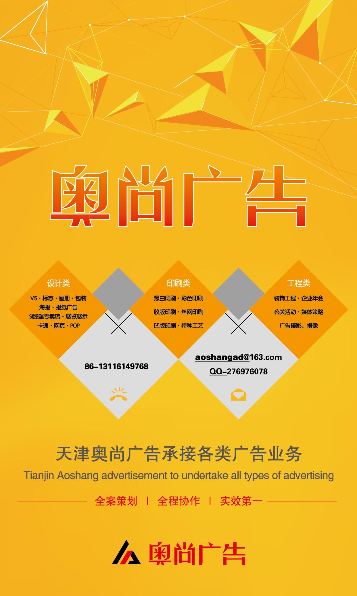 奥尚广告 天津广告 平面设计 印刷 制作