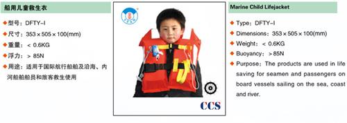 DFTY-I新标准儿童救生衣 EC认证85N儿童救生衣