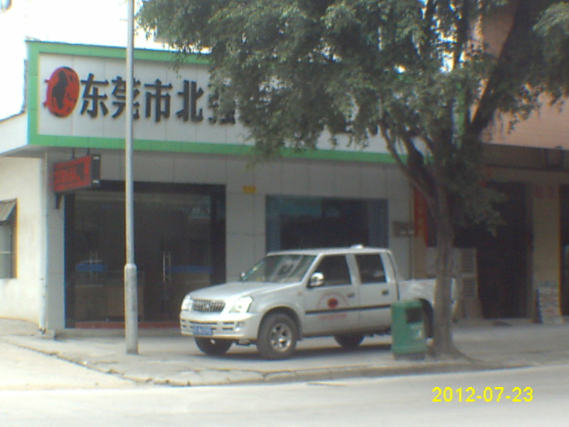 东莞市常平北强装饰装修工程有限公司是东莞市zzy的公司