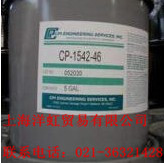 供应CPI冷冻油CP-1542-46