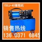 河南镦粗机厂家 YDCJ-40钢筋镦粗机 高压力钢筋镦粗机 质量保证