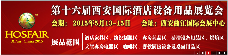 2015年5月14-16日 
西安曲江国际会展中心B1、B2、B