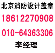 消防材料检测公司，北京消防专篇编制