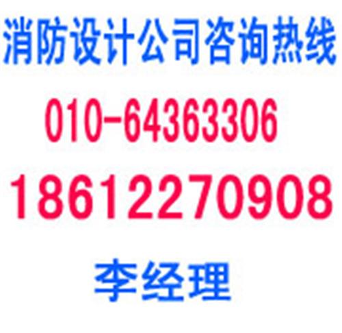北京消防设计盖章，北京消防设计公司，北京消防蓝图设计
