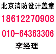 北京消防蓝图设计，北京消防材料检测，北京消电检测