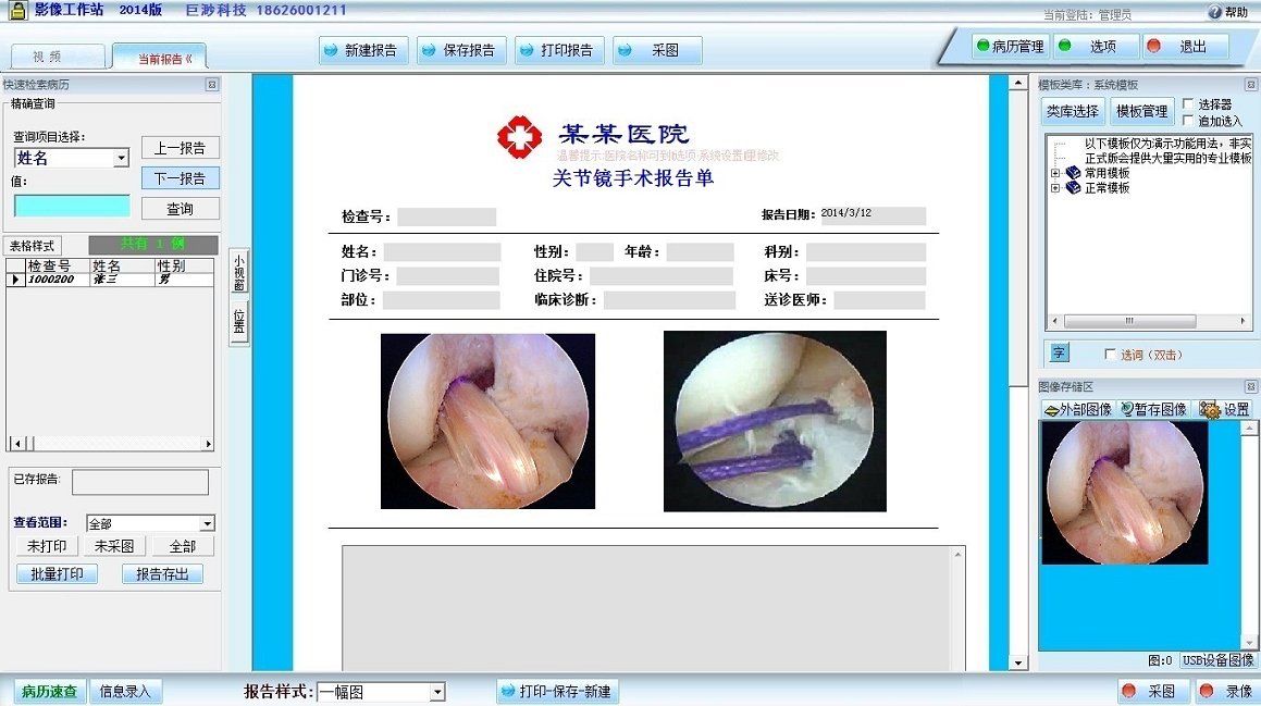 关节镜影像工作站