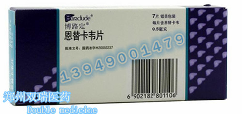【乙肝用药】上海博路定104元/盒 13949001479