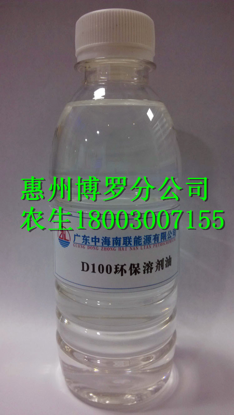 供应惠州D100环保溶剂油