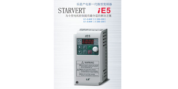LS iE5系列微型变频器