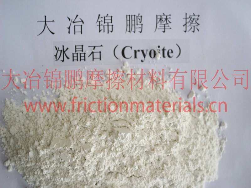 供应摩擦材料 冰晶石Cryoite 生产厂家 价格行情