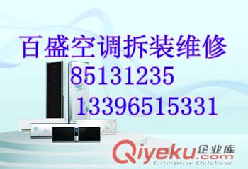 杭州勾庄空调维修电话,柜机移机多少钱，正规服务公司