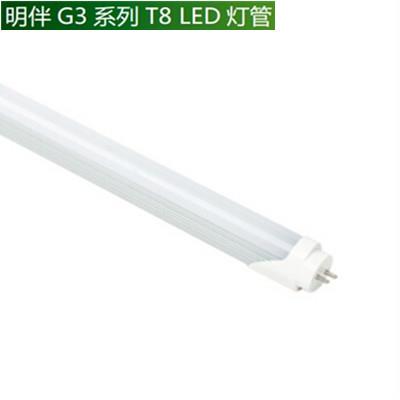 18W 明伴G3系列T8 LED灯管 (家居、办公、公共场所等照明)