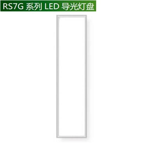 35W RS7G系列LED导光灯盘（长方形） (照度均匀，光线柔和，缓解疲劳) 
