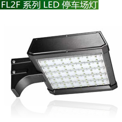 32-64W FL2F系列LED停车场灯——光线均匀柔和、低眩光