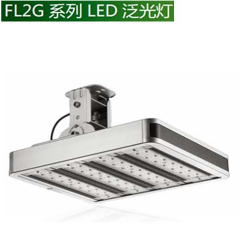 FL2G系列LED泛光灯280W ——天津市户外景观照明