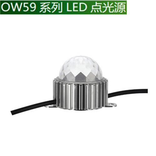 2.5W OW59 LED电光源（建筑立面亮化点缀,多种光色可供选择）