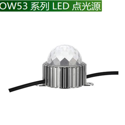 1W OW53 LED电光源（建筑立面亮化点缀,多种光色可供选择）