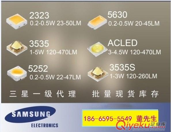 三星5630G2中国区总代理