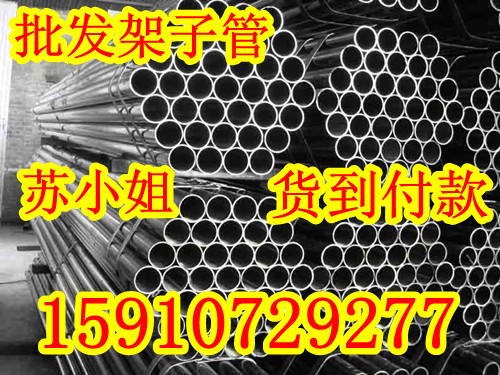 北京哪里有卖脚手架钢管的架子管规格价格多少钱