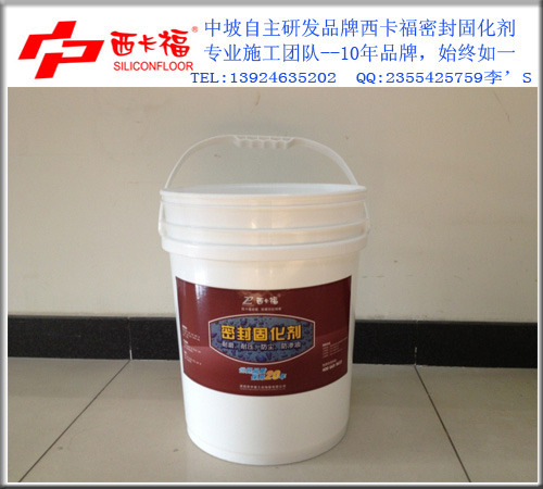 北京密封固化剂厂家，地面硬化材料生产商