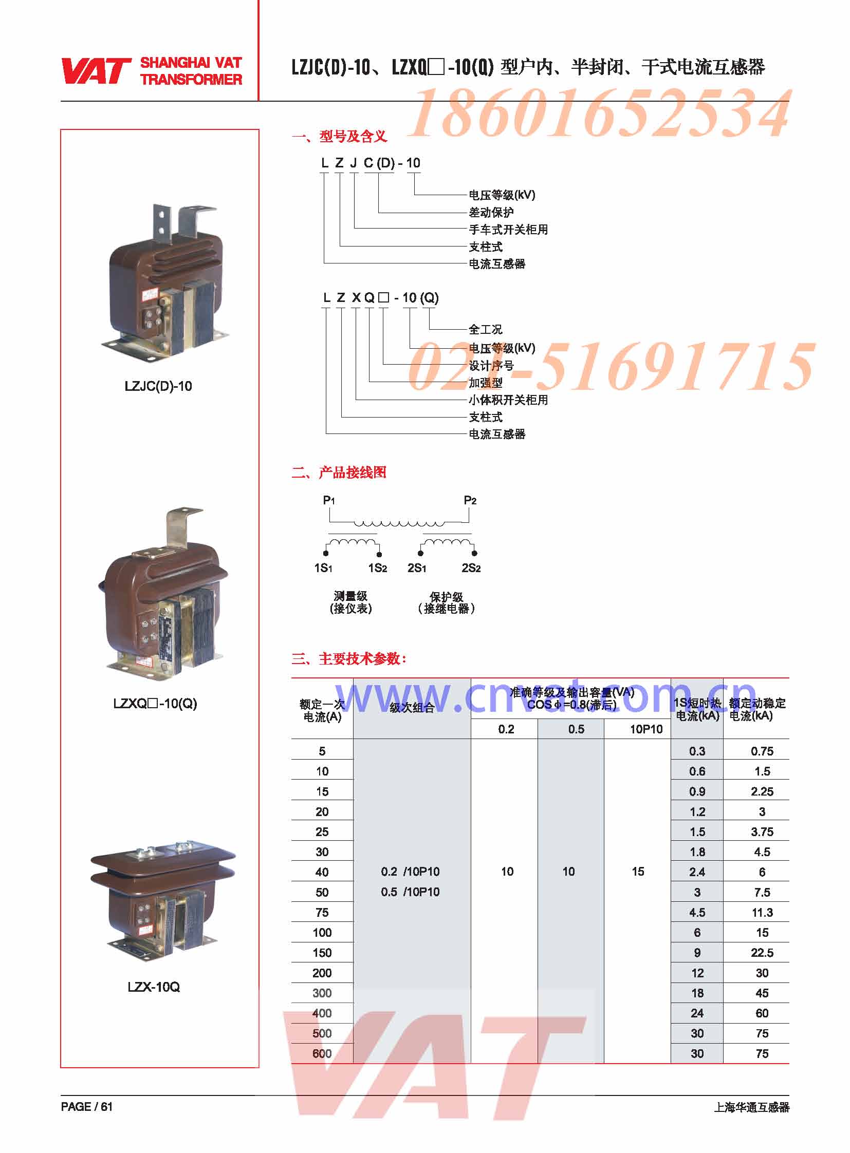 LZXQ4-10Q、LZXQ5-10Q 干式电流互感器 