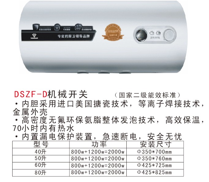萬乡{gx}安全DSZF-D电热水器