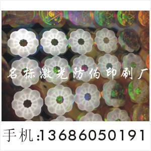 版纹防伪印刷|DVD包装镭射标贴|汽配防伪