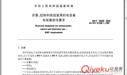 北京GB\T 18268-2000测控设备电磁兼容试验
