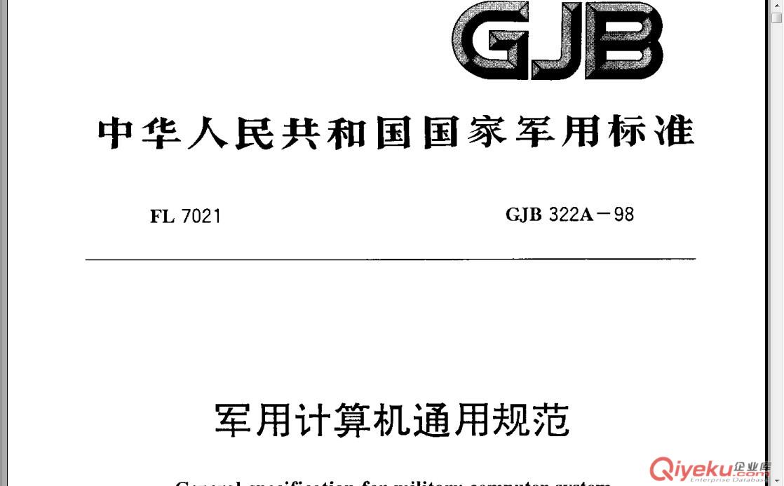 GJB322A检测机构北京jy计算机检测实验室