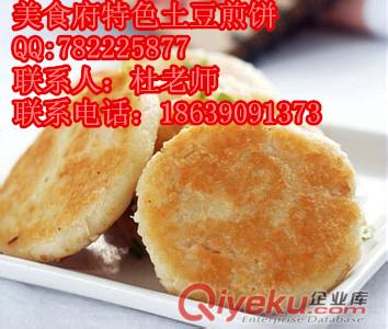 {zj1}特色的土豆煎饼培训哪有教千层饼的技术去哪学手抓饼的做法包教会