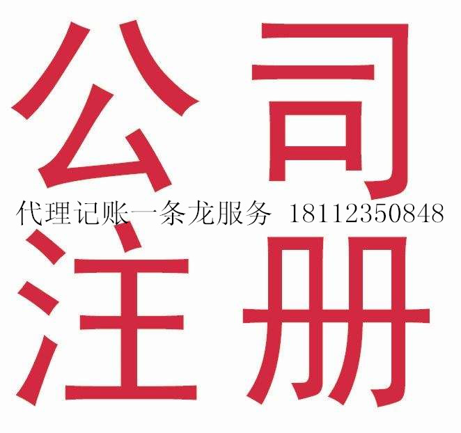 无锡锡山区代I办公司 东亭代I办公司 安镇代I办公司 查桥代I办公司 厚桥代I办公司 甘露代I办公司