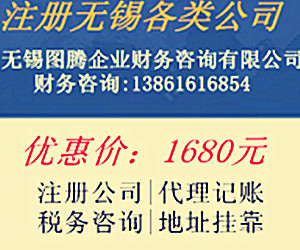 无锡新区代理公司注册 新区梅村|鸿山|旺庄代理公司注册 