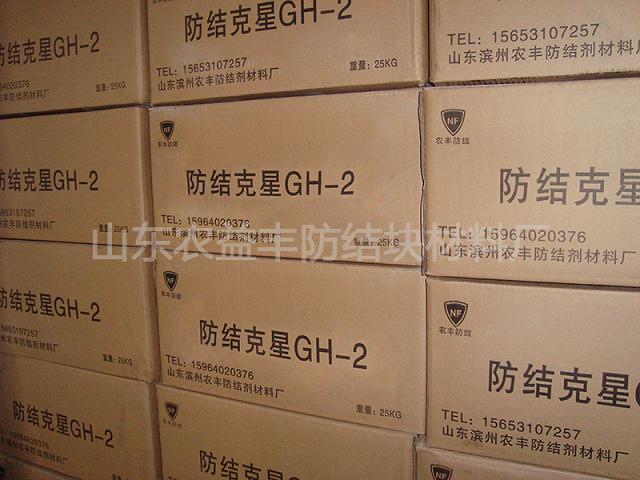 供应农益丰GH-2复合肥防结块剂（膏状通用型）