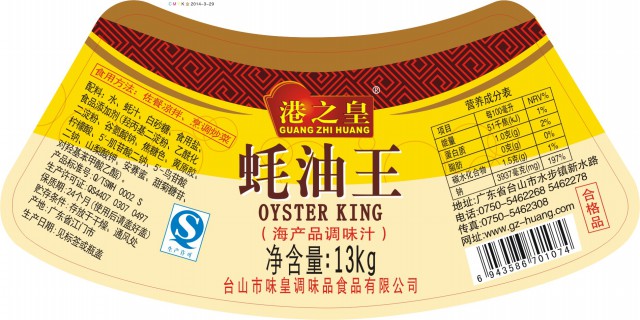 13kg蚝油王