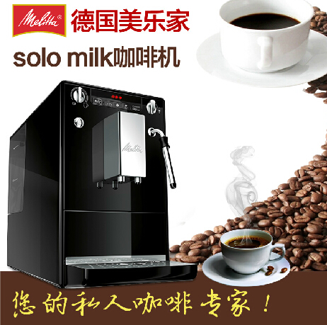 德国美乐家 SOLO MILK全自动咖啡机，给你的生活加点味让温暖包裹你的心