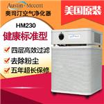 美国奥司汀HM230空气净化器，超强甲醛PM2.5带给您清新空气