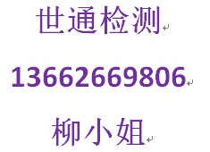 深圳负离子浓度检测报告/测试报告13662669806柳小姐