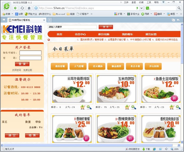 网站订餐系统 