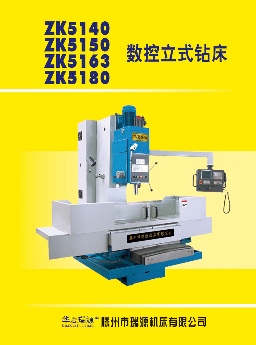 高刚性ZK5150数控立式钻床 强力型数控钻床ZK5150立式数控钻床