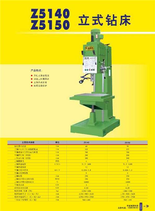 高品质Z5150立式钻床 强力机型Z5150方柱立式钻床