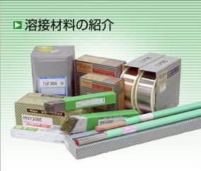 日本油脂TGTi-1焊丝