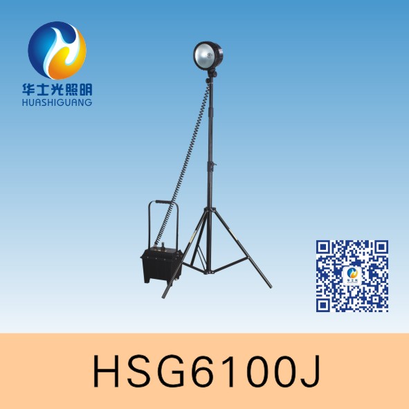 HSG6110B/SFW6110B全方位自动泛光工作灯