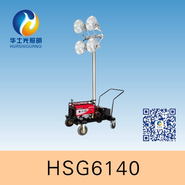 HSG6111 / SFD3000B便携式升降作业灯