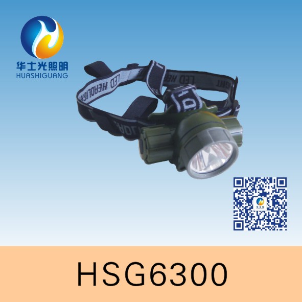  HSG6300 / IW5130多功能强光头灯