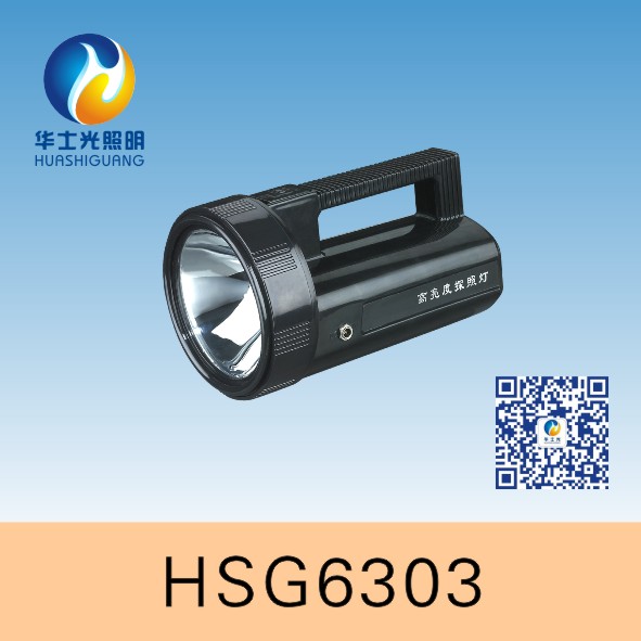 HSG6303 / CH368手提式探照灯